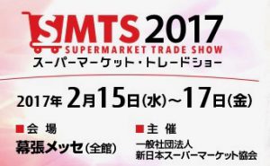 SMTS2017