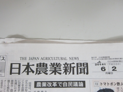 農業新聞